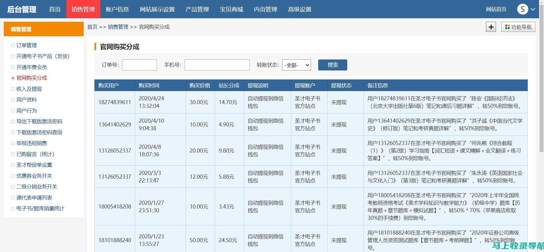 站长收入进阶指南